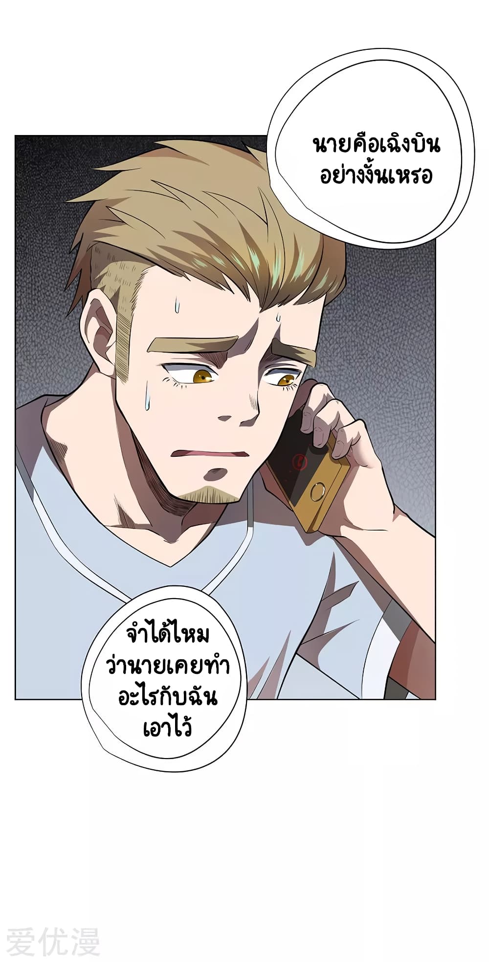 Inverse God Doctor page 4