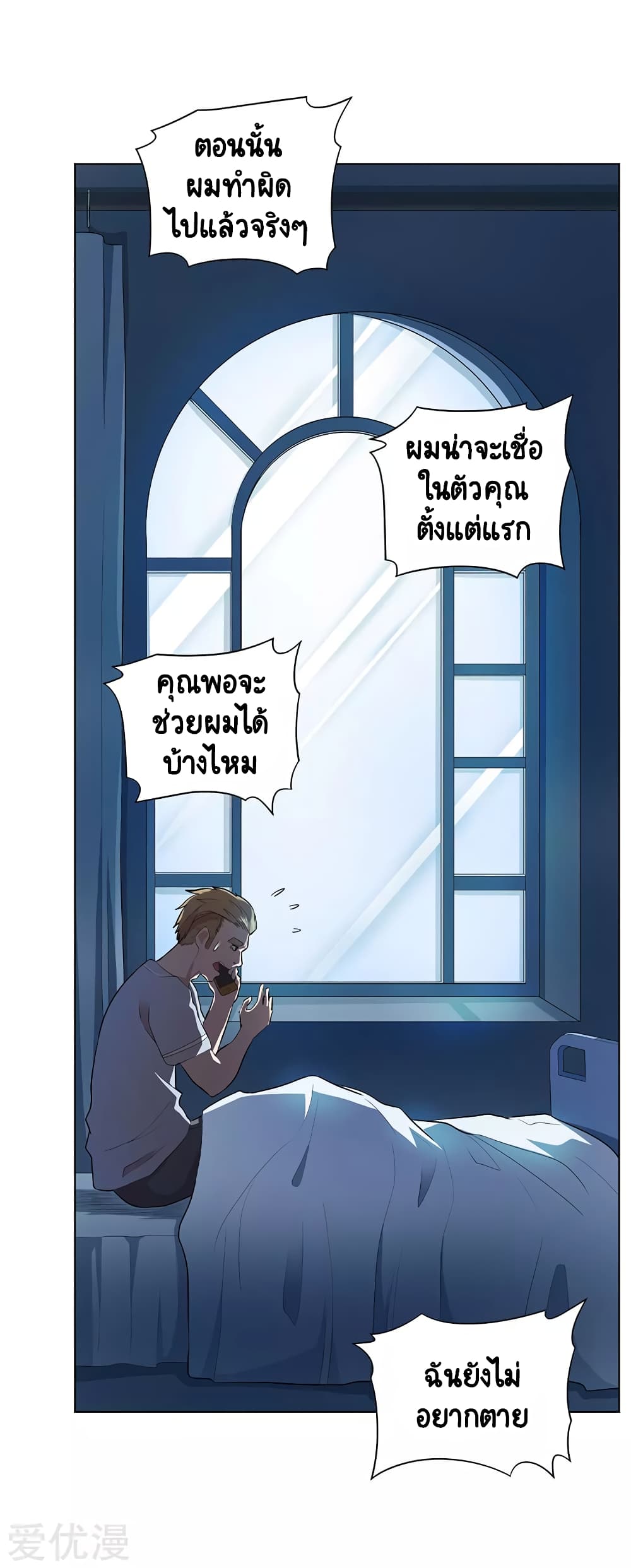 Inverse God Doctor page 5
