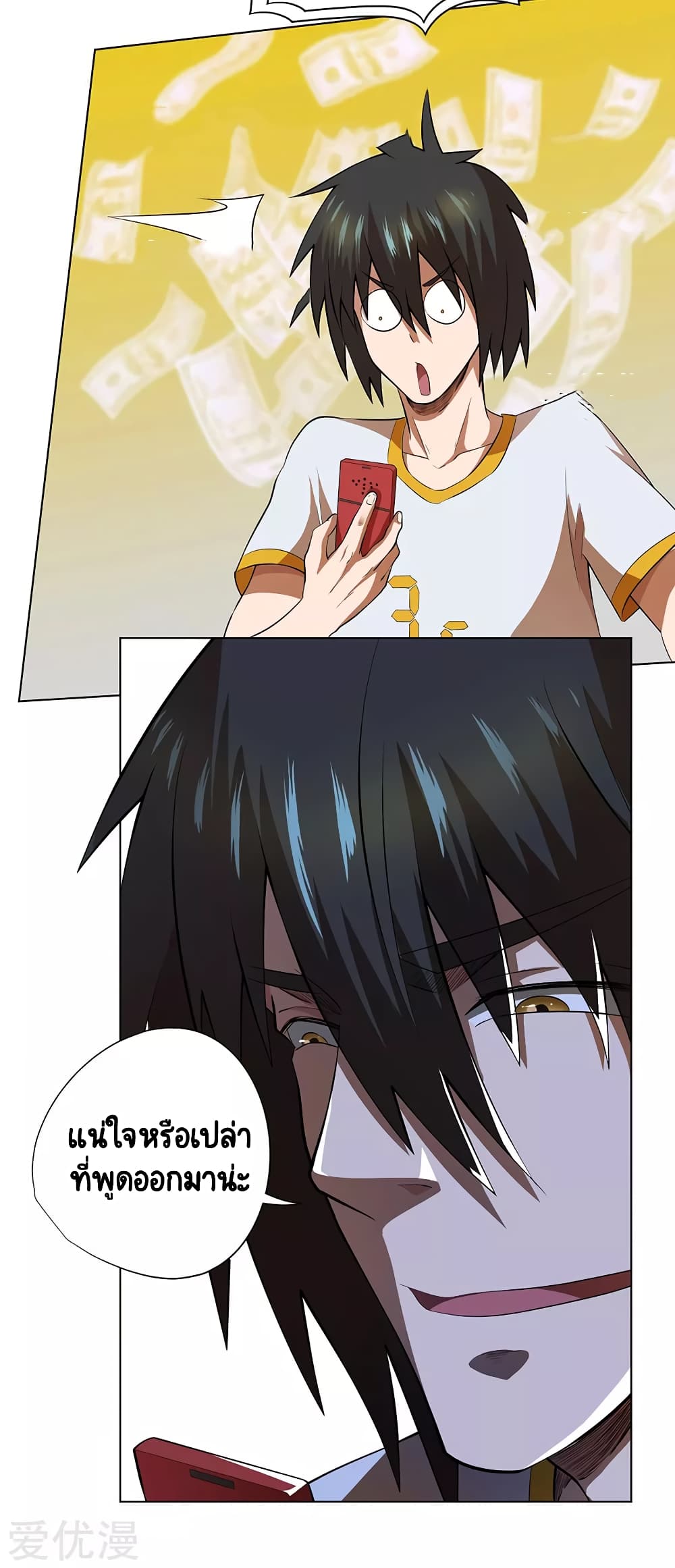 Inverse God Doctor page 7