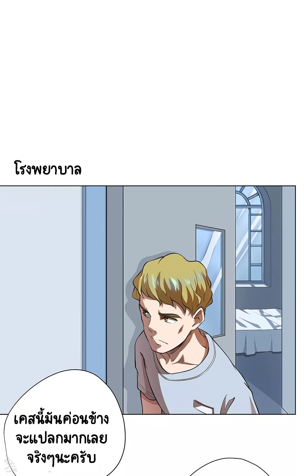 Inverse God Doctor page 14