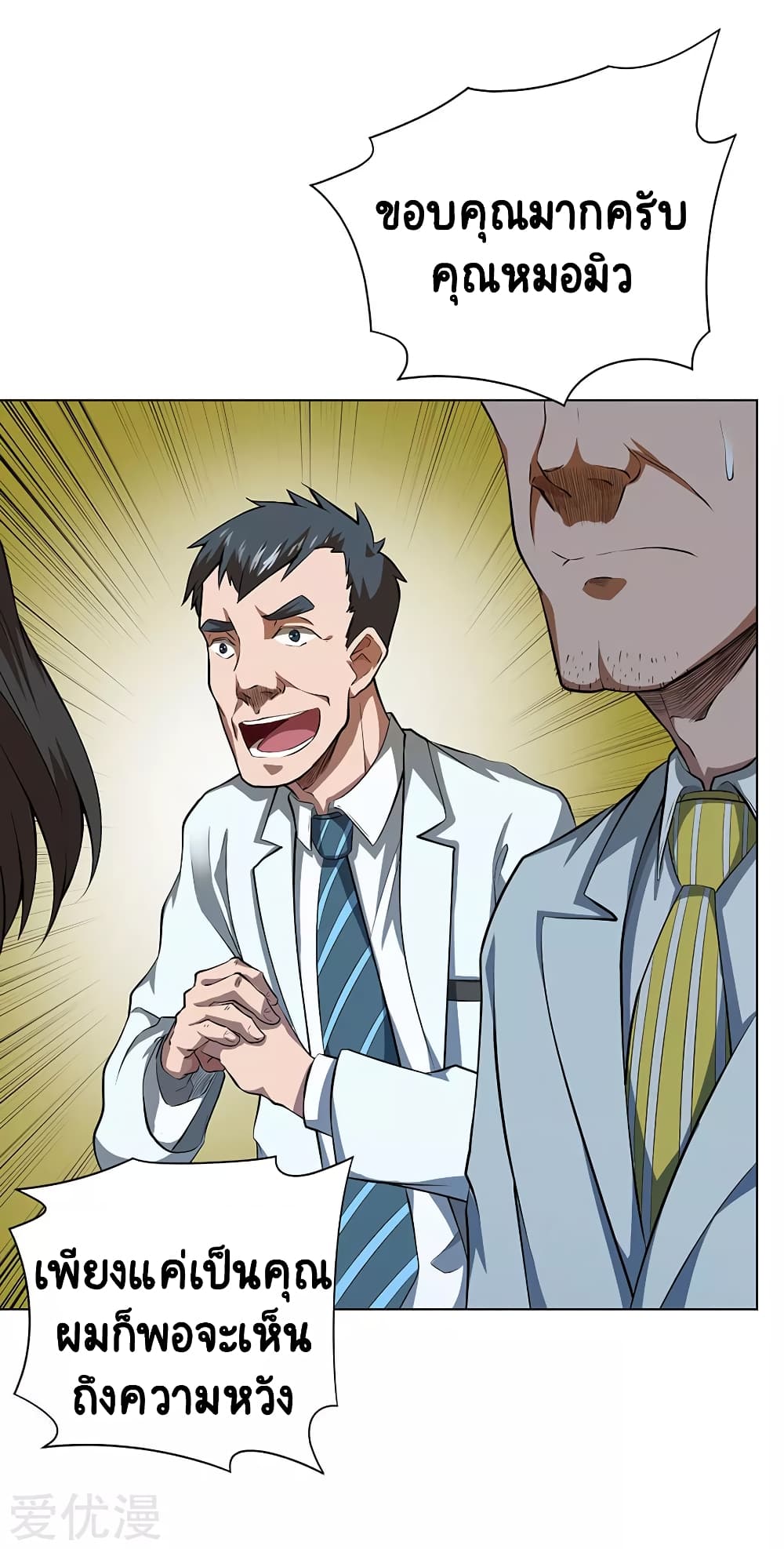 Inverse God Doctor page 19