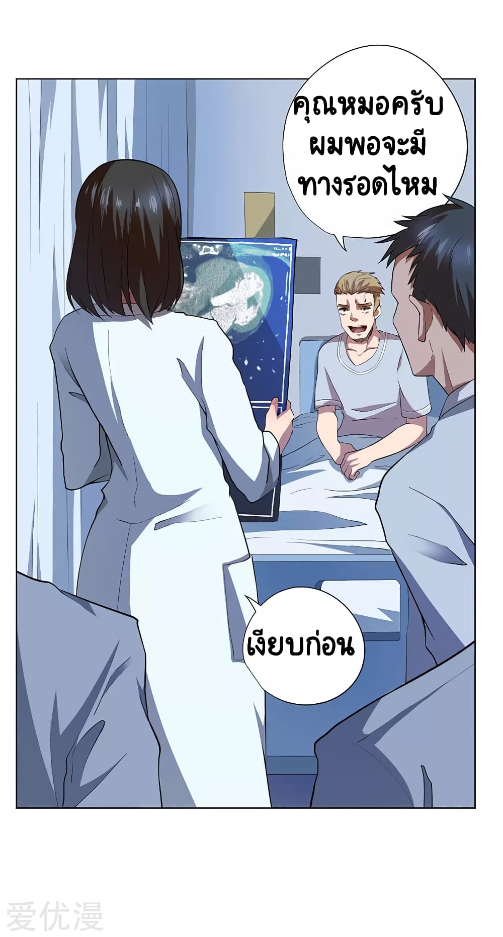 Inverse God Doctor page 29