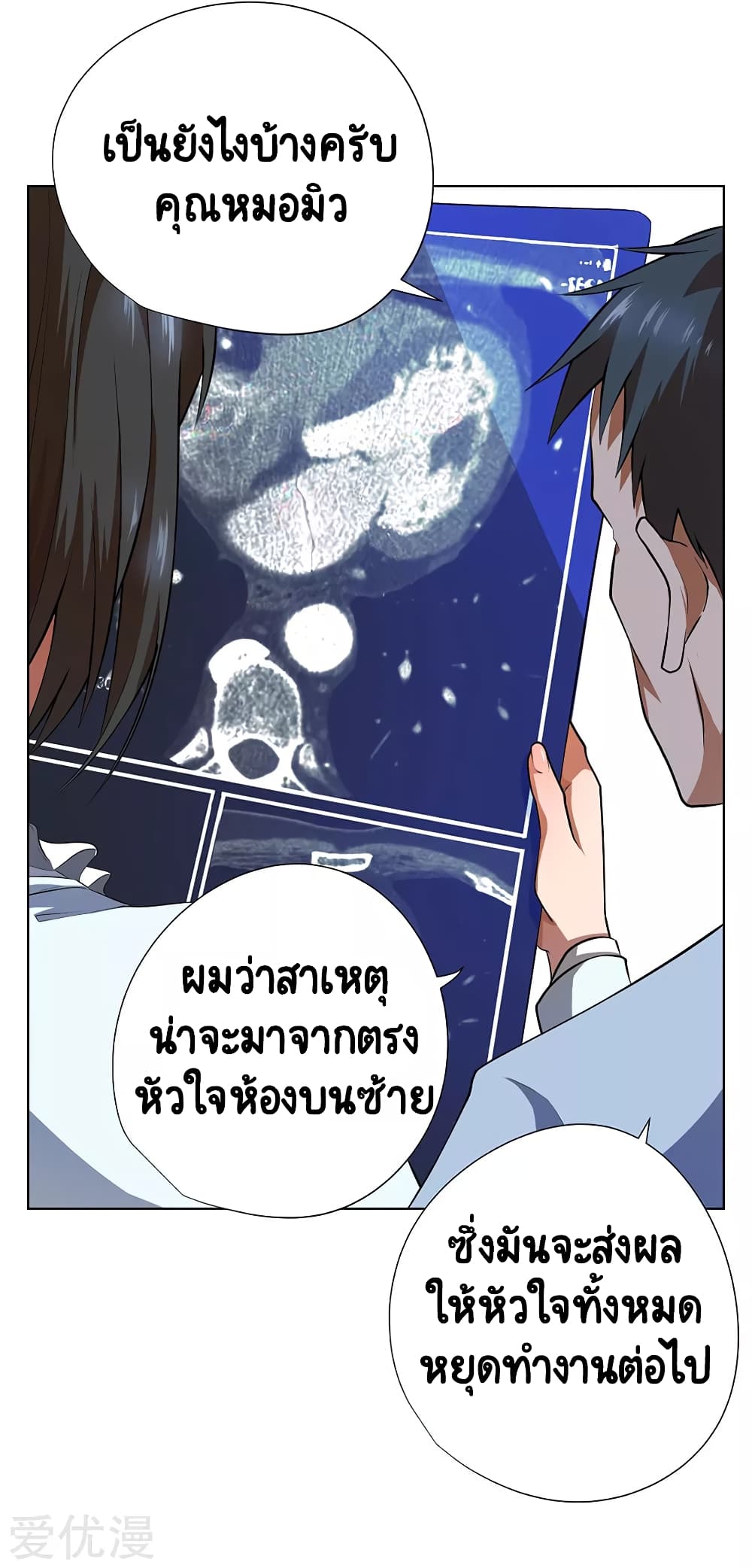 Inverse God Doctor page 32