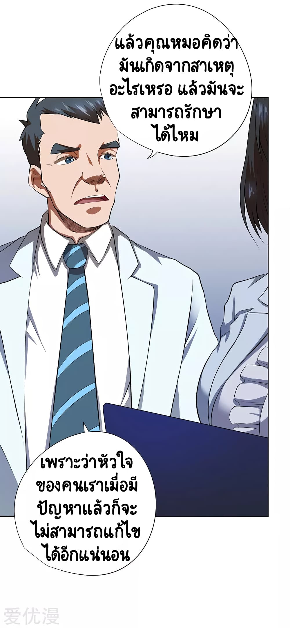 Inverse God Doctor page 34