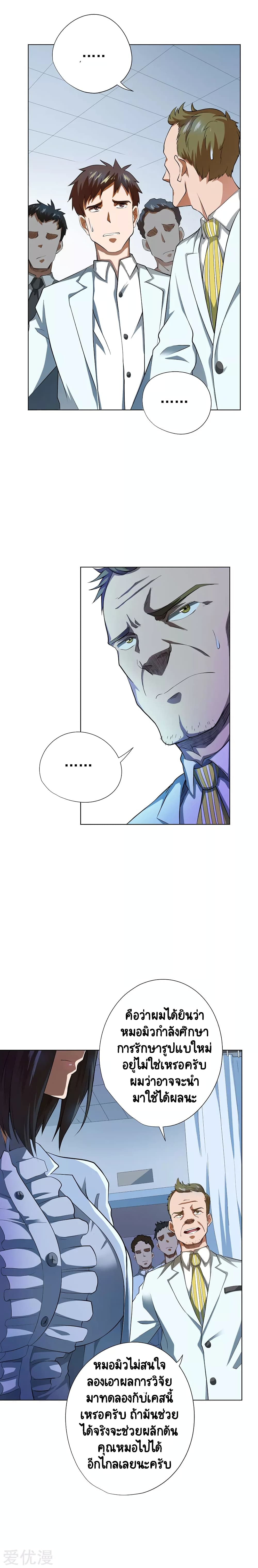 Inverse God Doctor page 3
