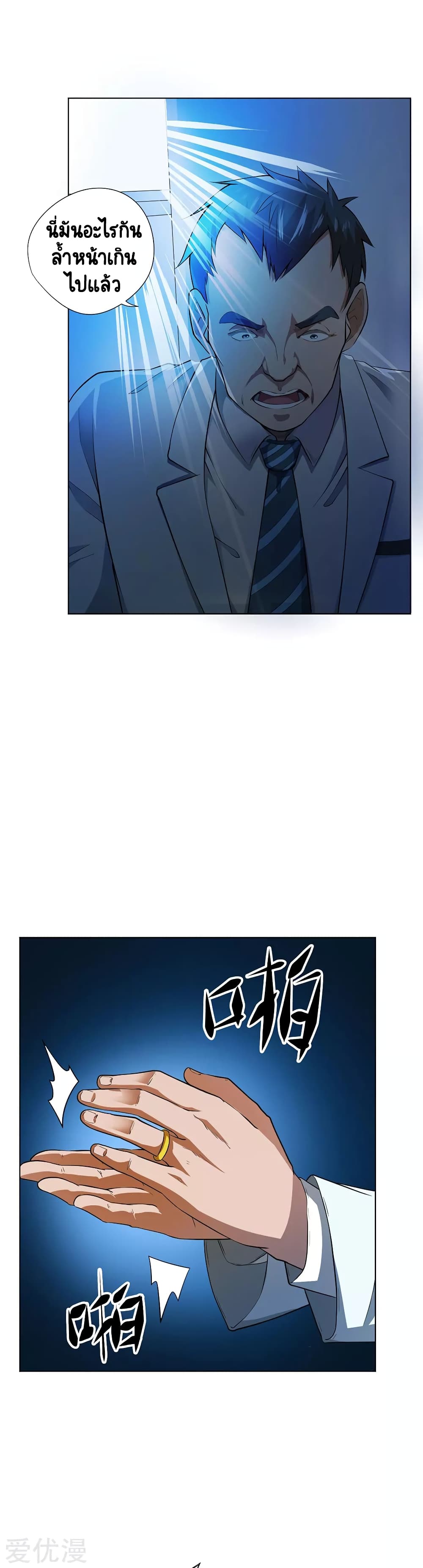Inverse God Doctor page 8