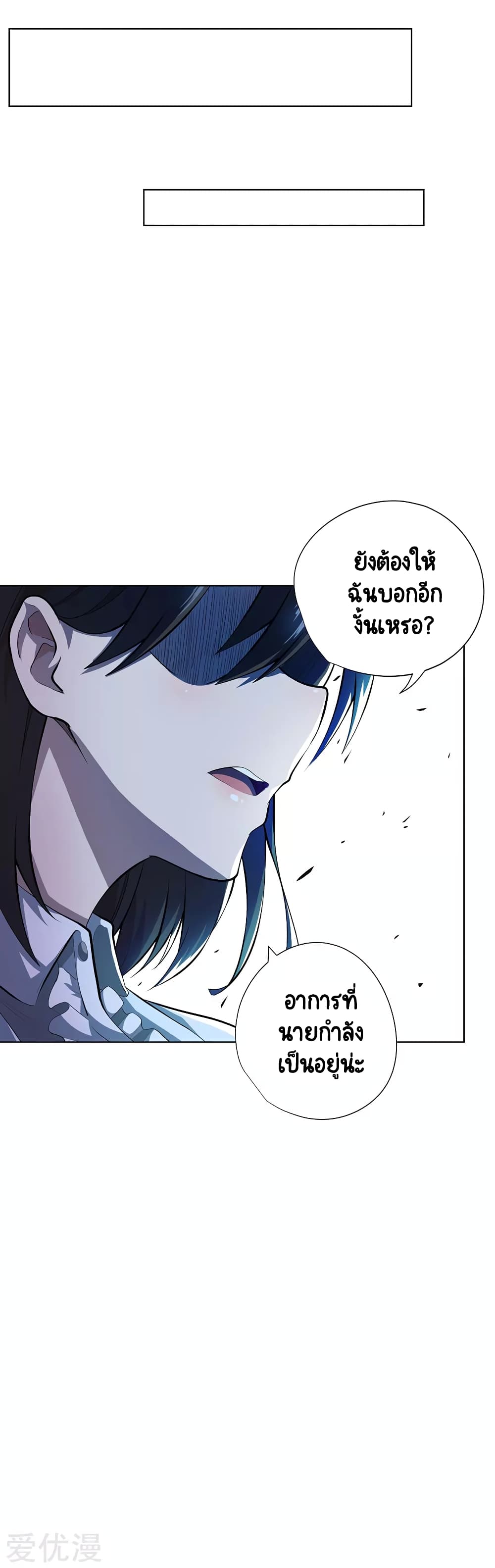 Inverse God Doctor page 11