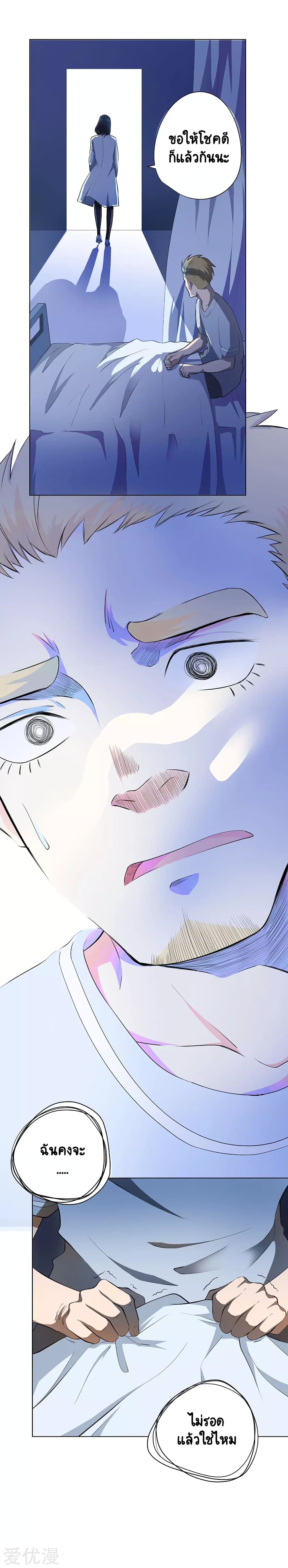 Inverse God Doctor page 13