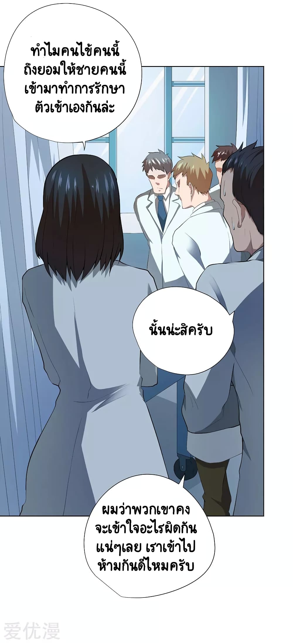 Inverse God Doctor page 7