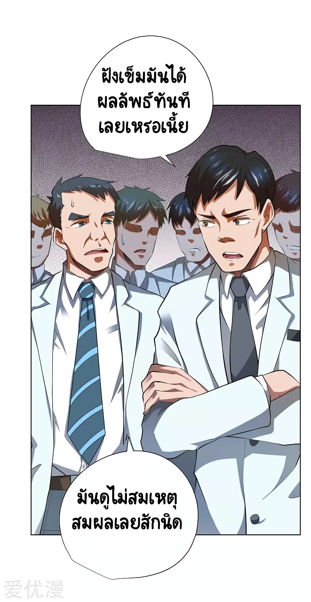 Inverse God Doctor page 12