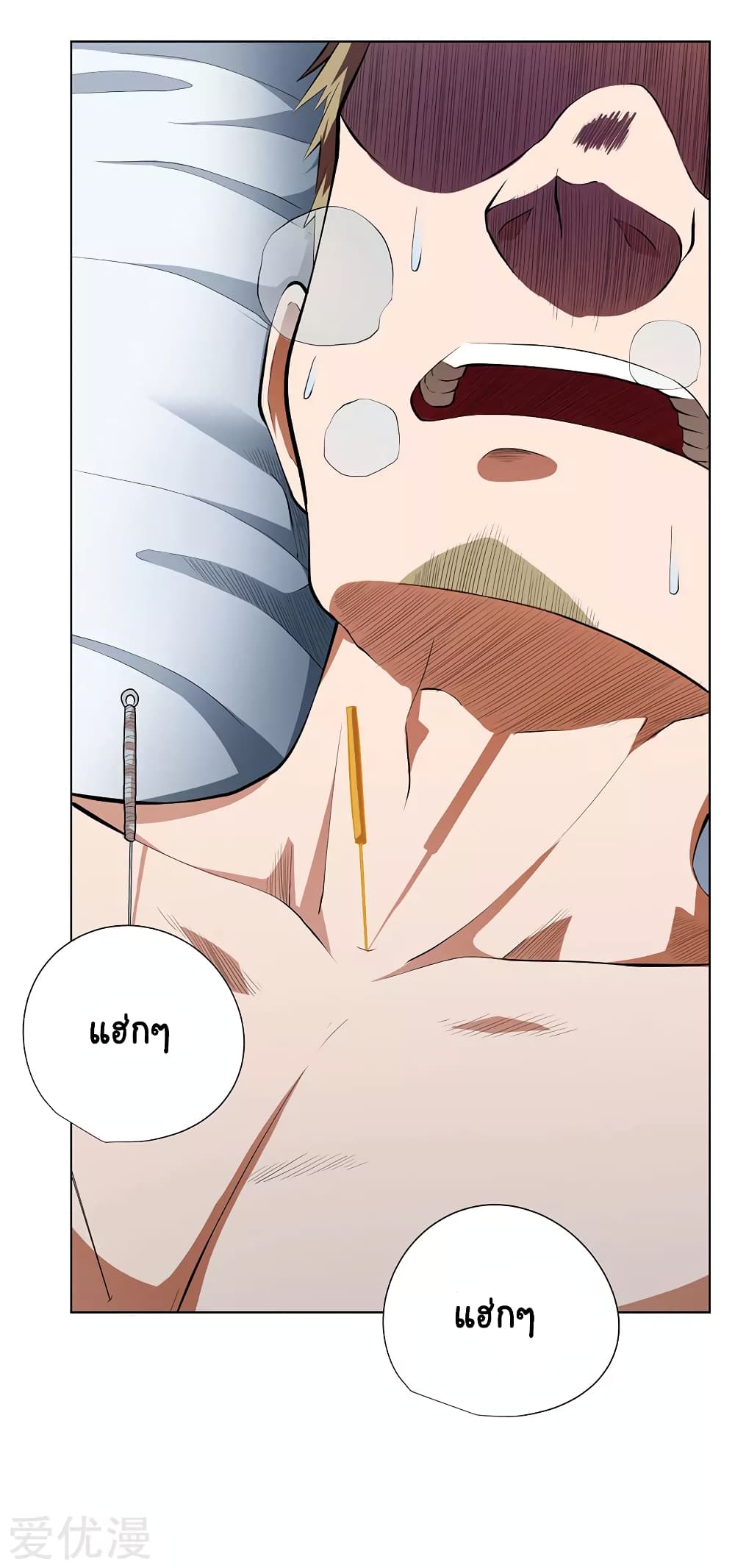 Inverse God Doctor page 20