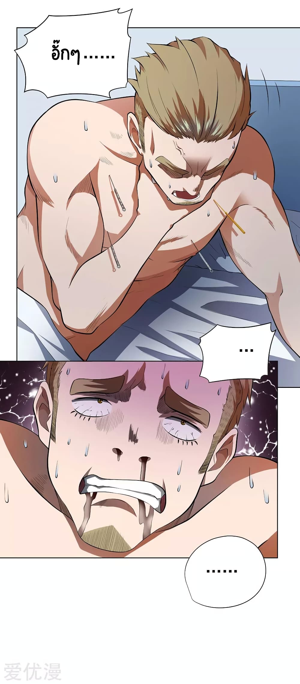 Inverse God Doctor page 26