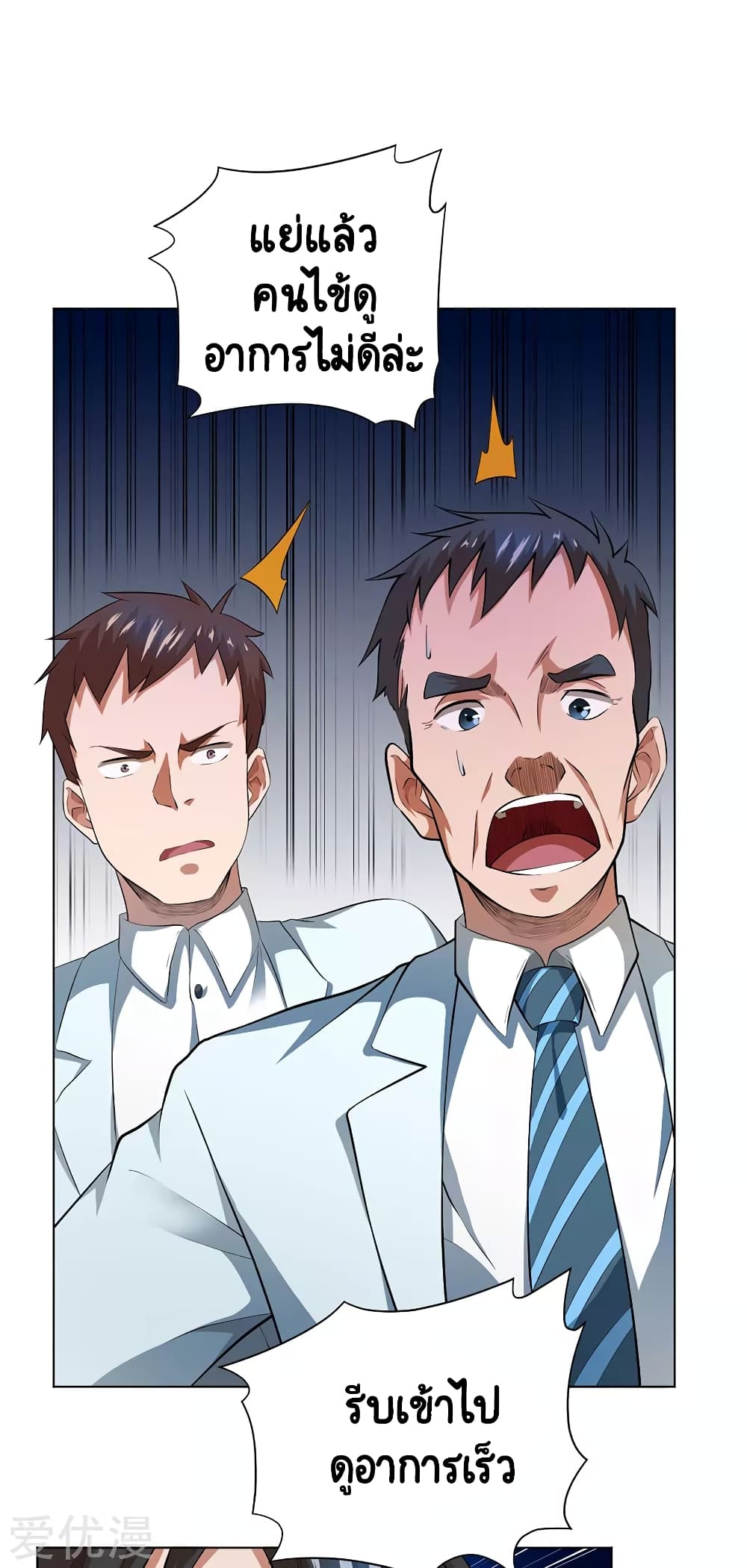 Inverse God Doctor page 27
