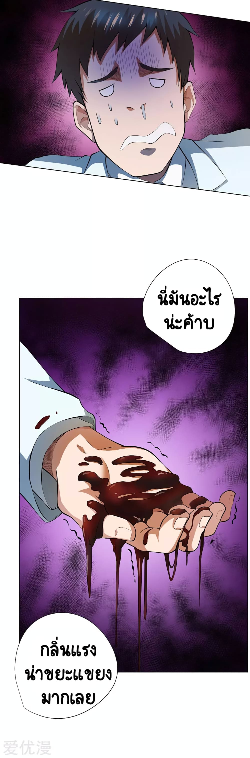 Inverse God Doctor page 34