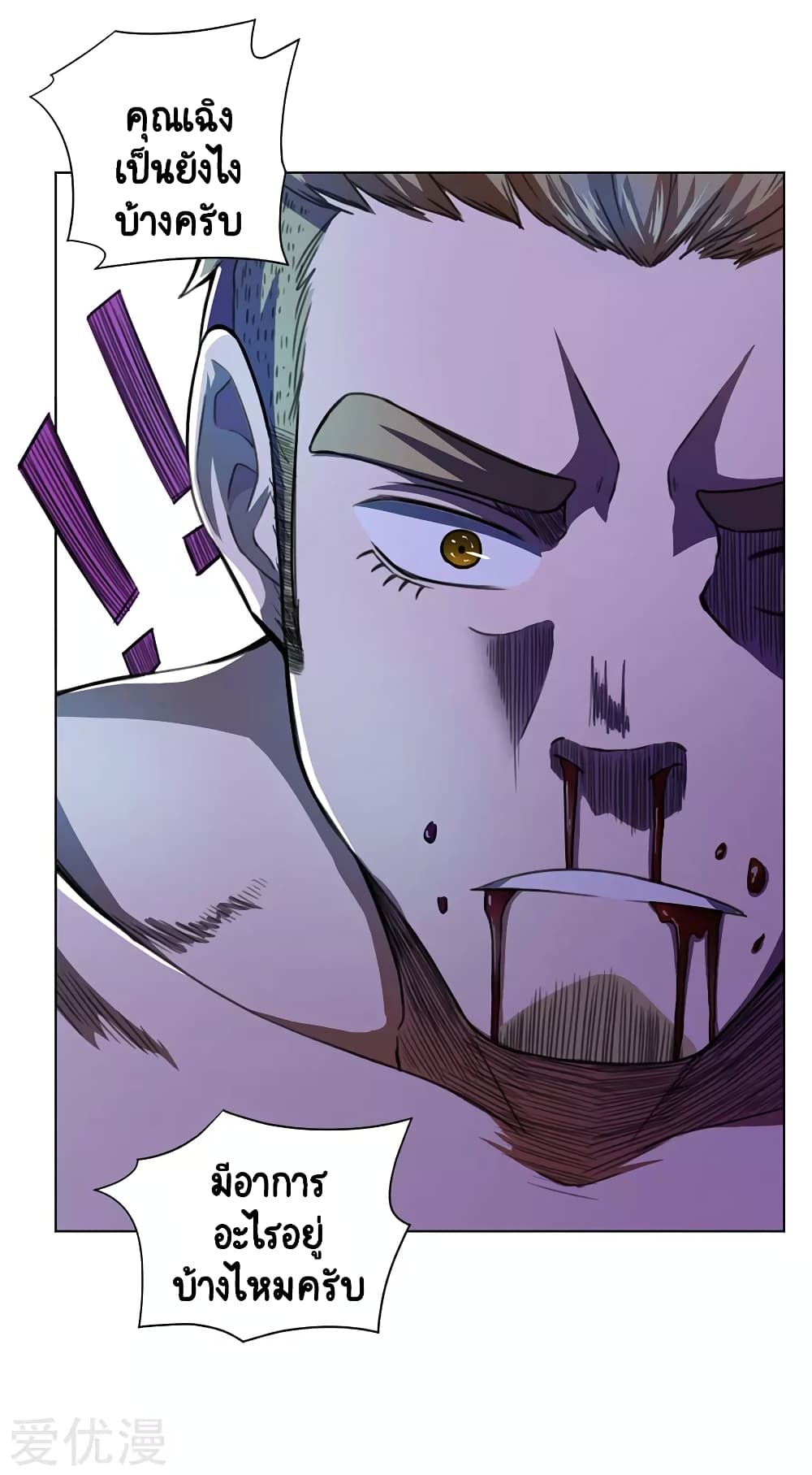 Inverse God Doctor page 39