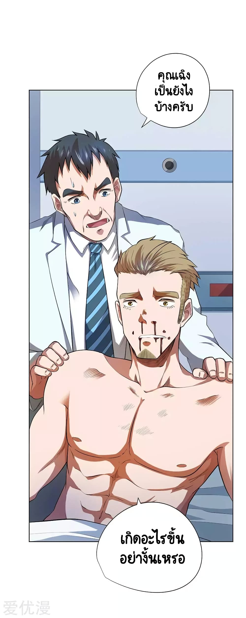 Inverse God Doctor page 2