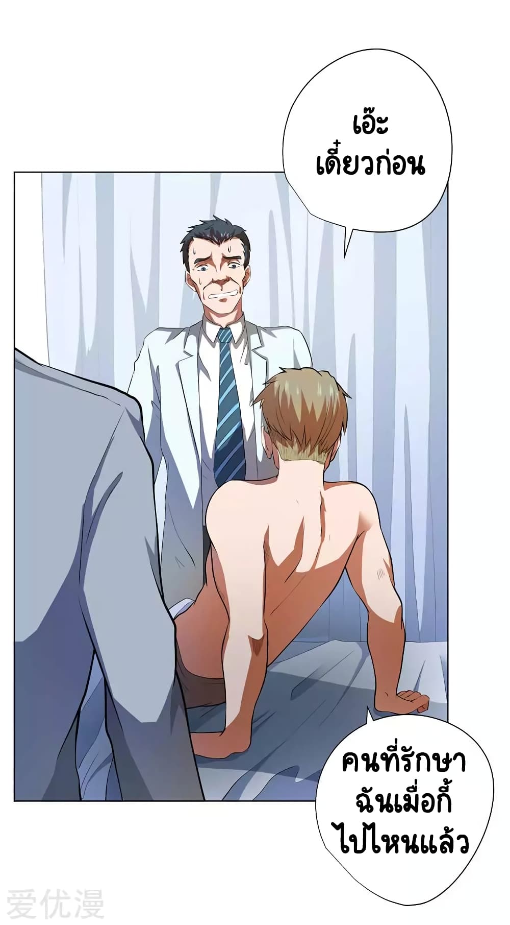 Inverse God Doctor page 3