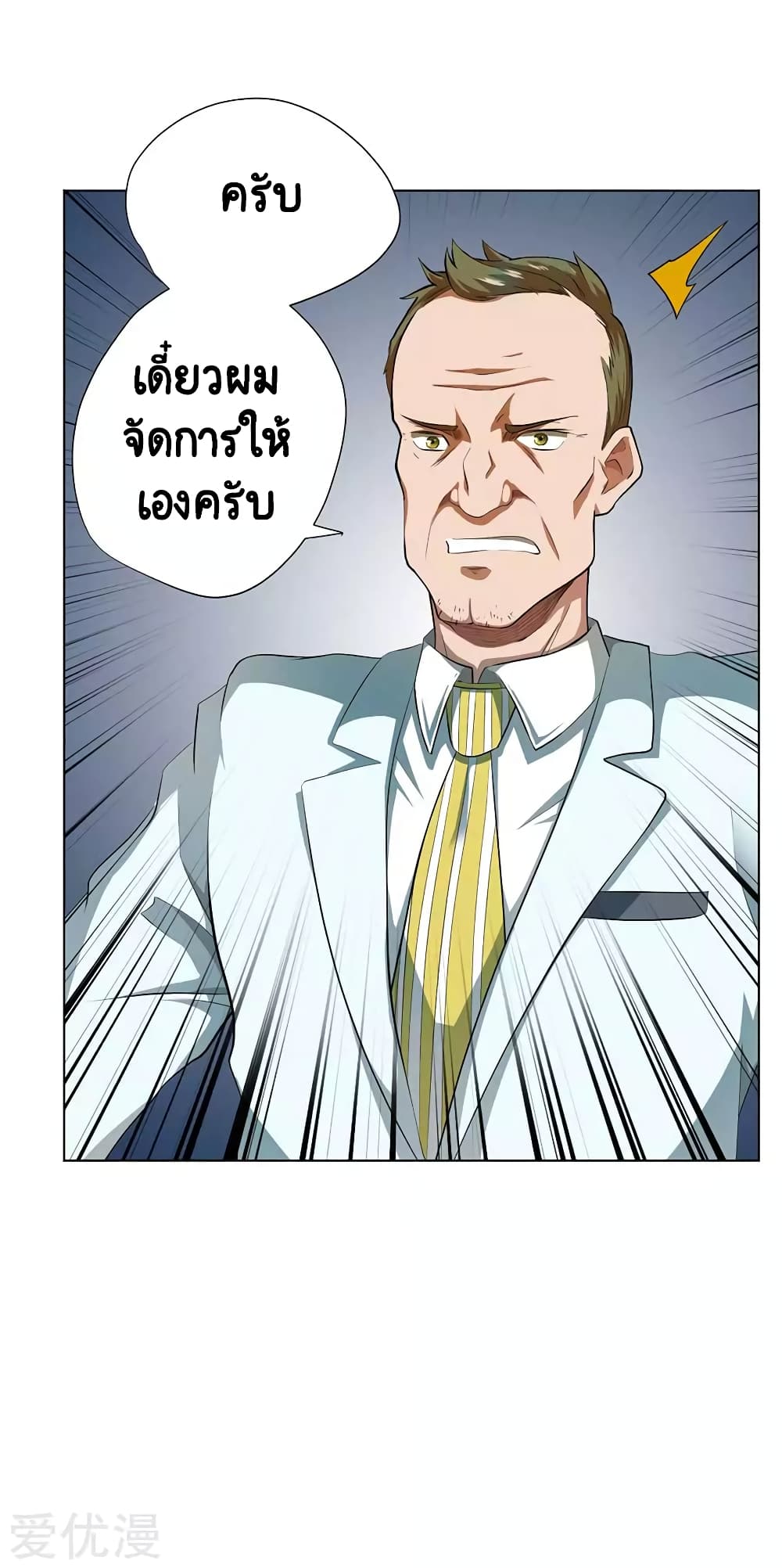 Inverse God Doctor page 11