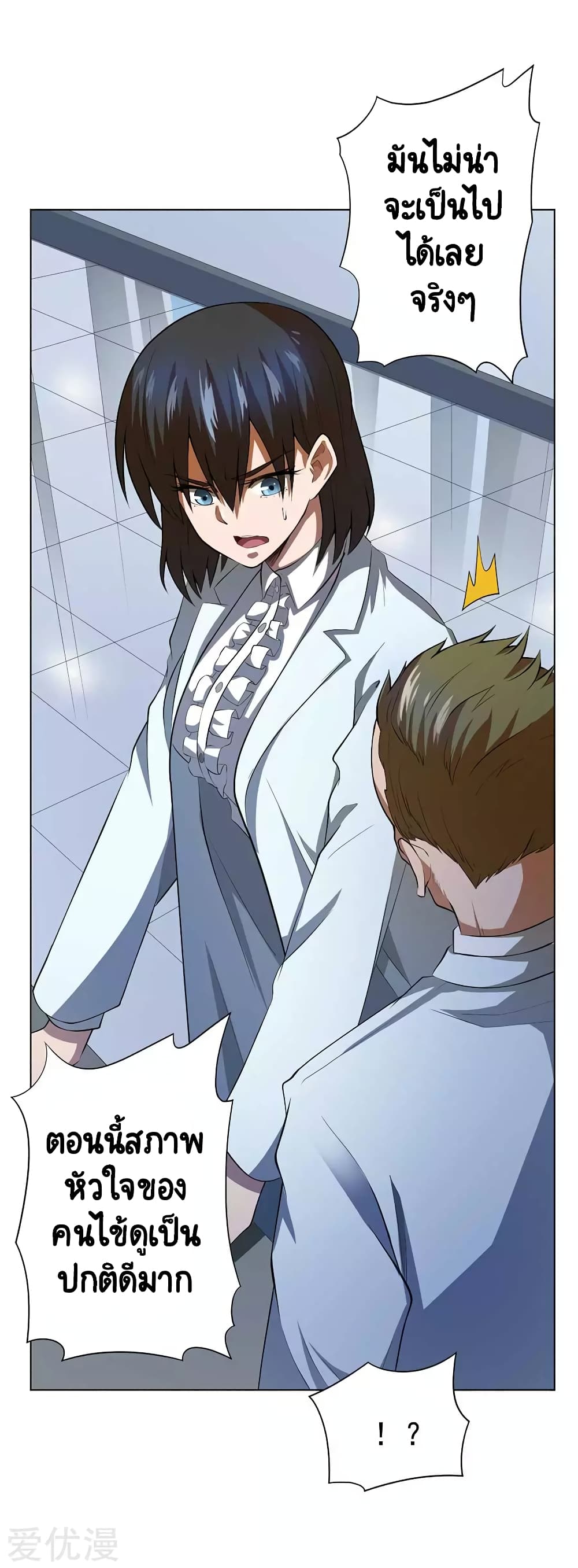 Inverse God Doctor page 33