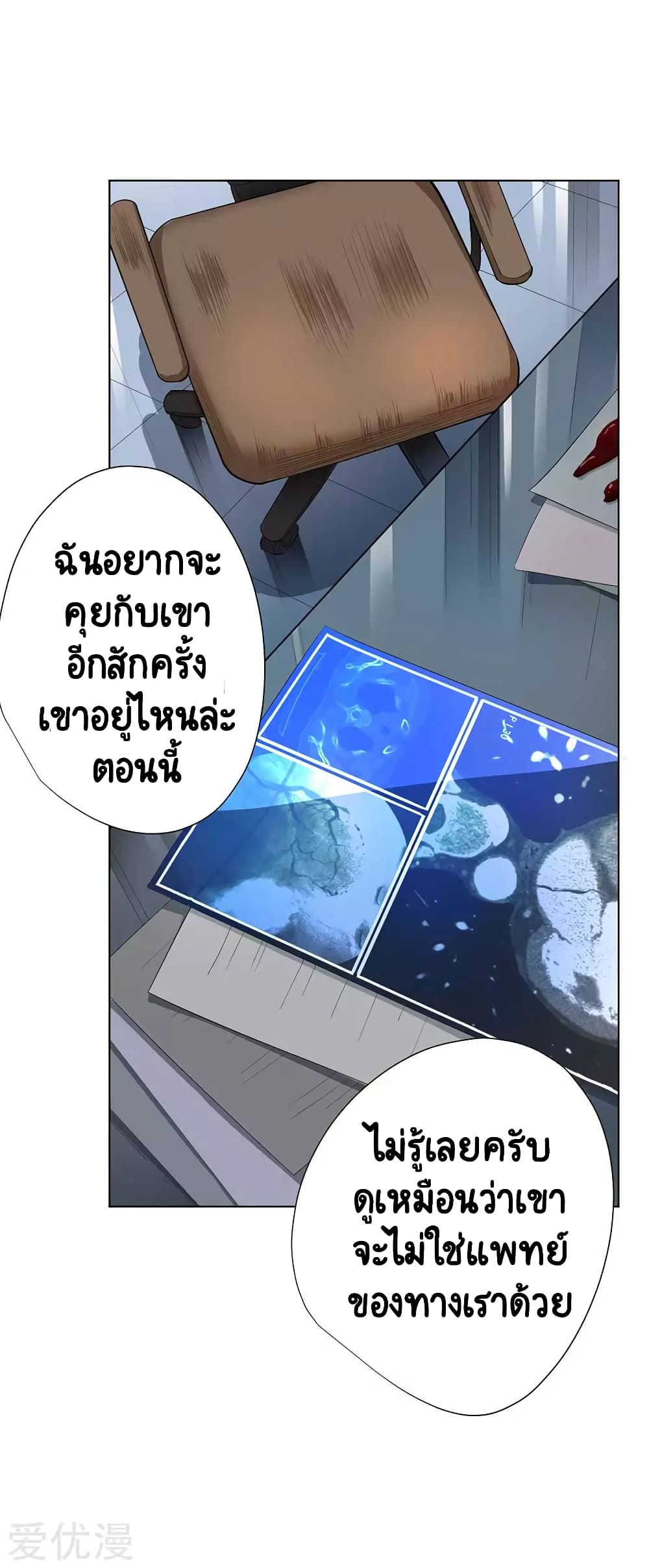 Inverse God Doctor page 39