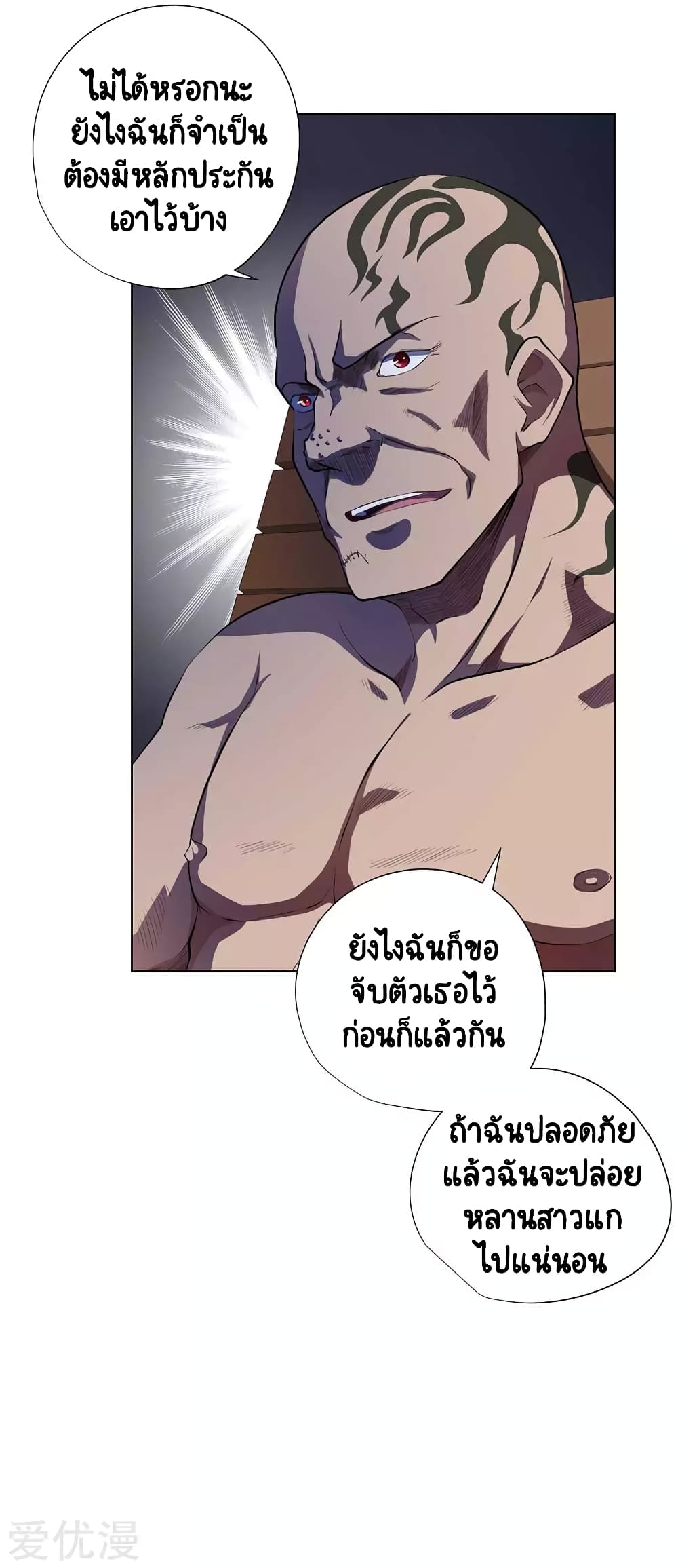 Inverse God Doctor page 7