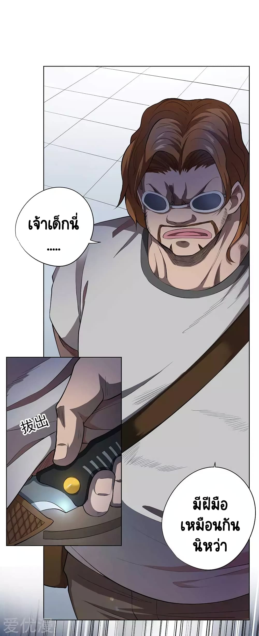 Inverse God Doctor page 17