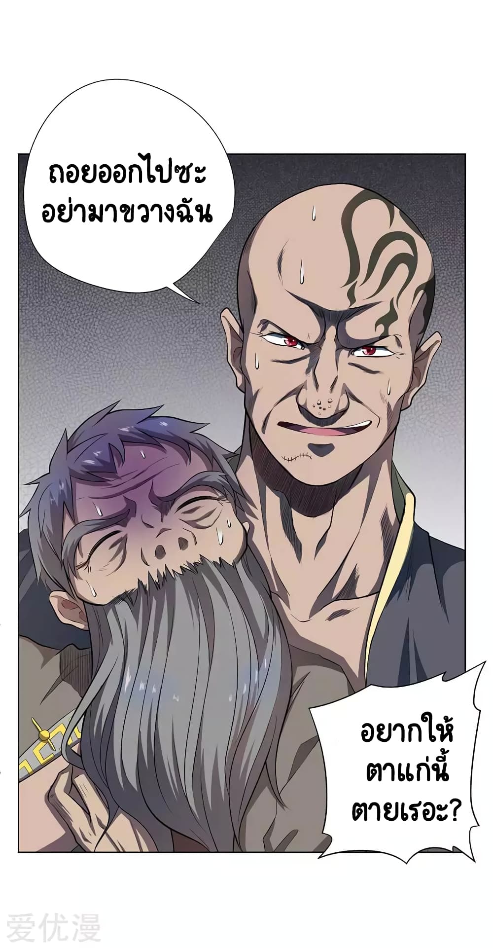 Inverse God Doctor page 2
