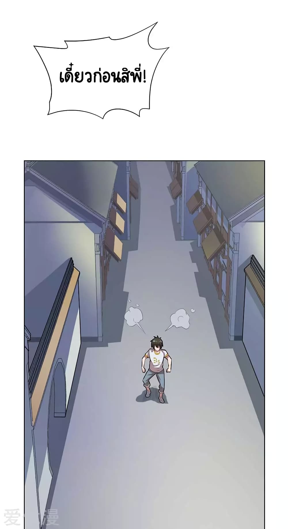 Inverse God Doctor page 26