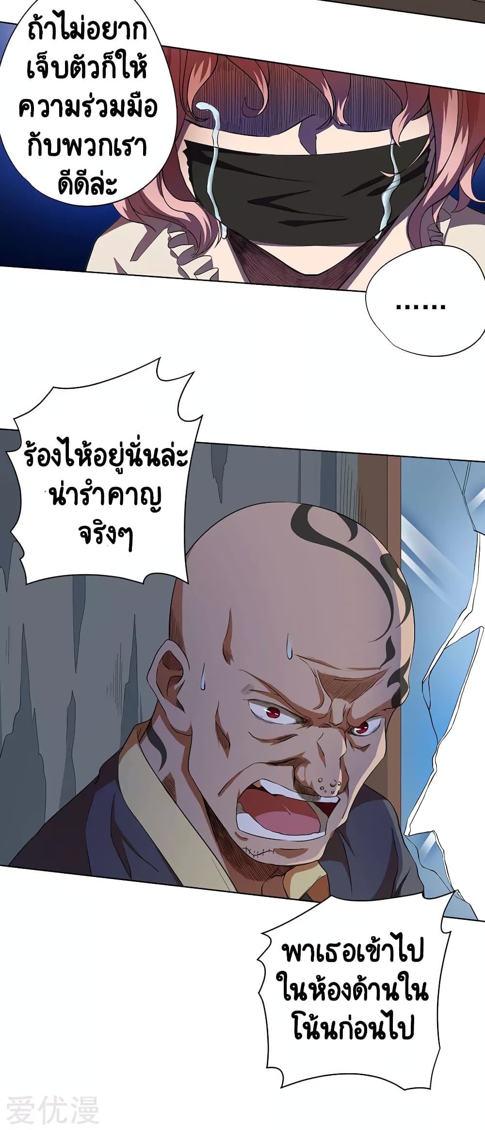Inverse God Doctor page 8