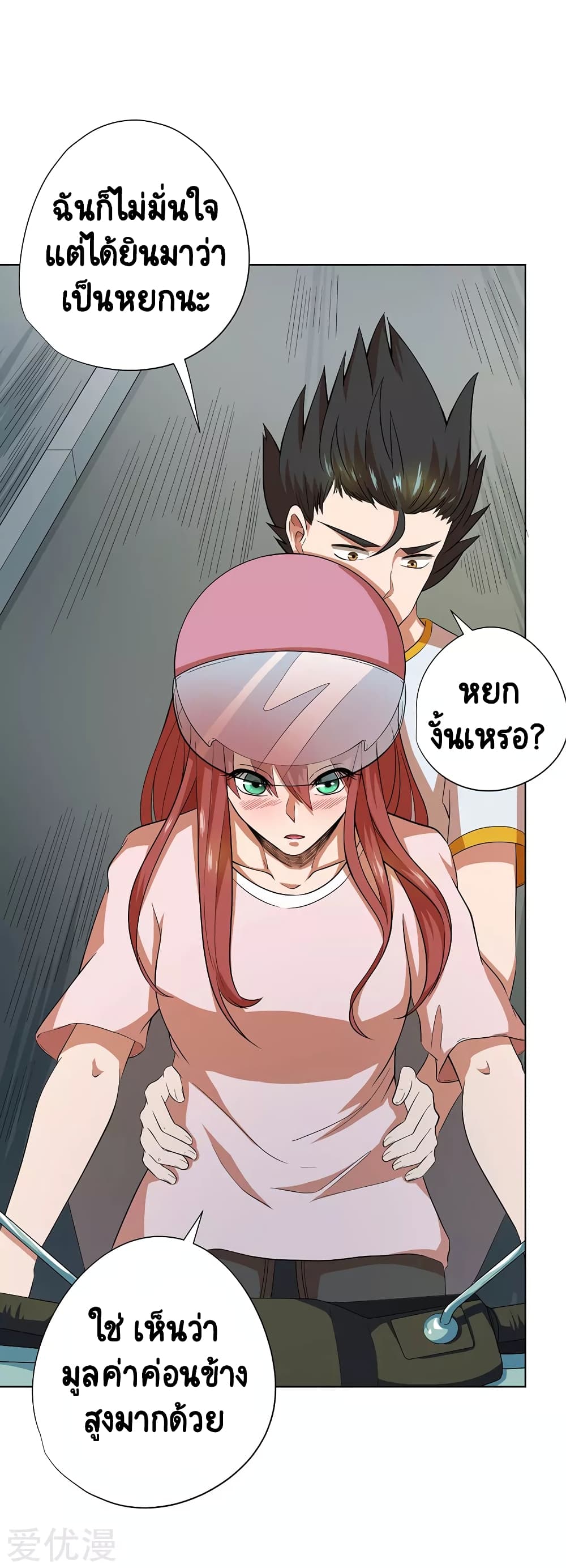 Inverse God Doctor page 11