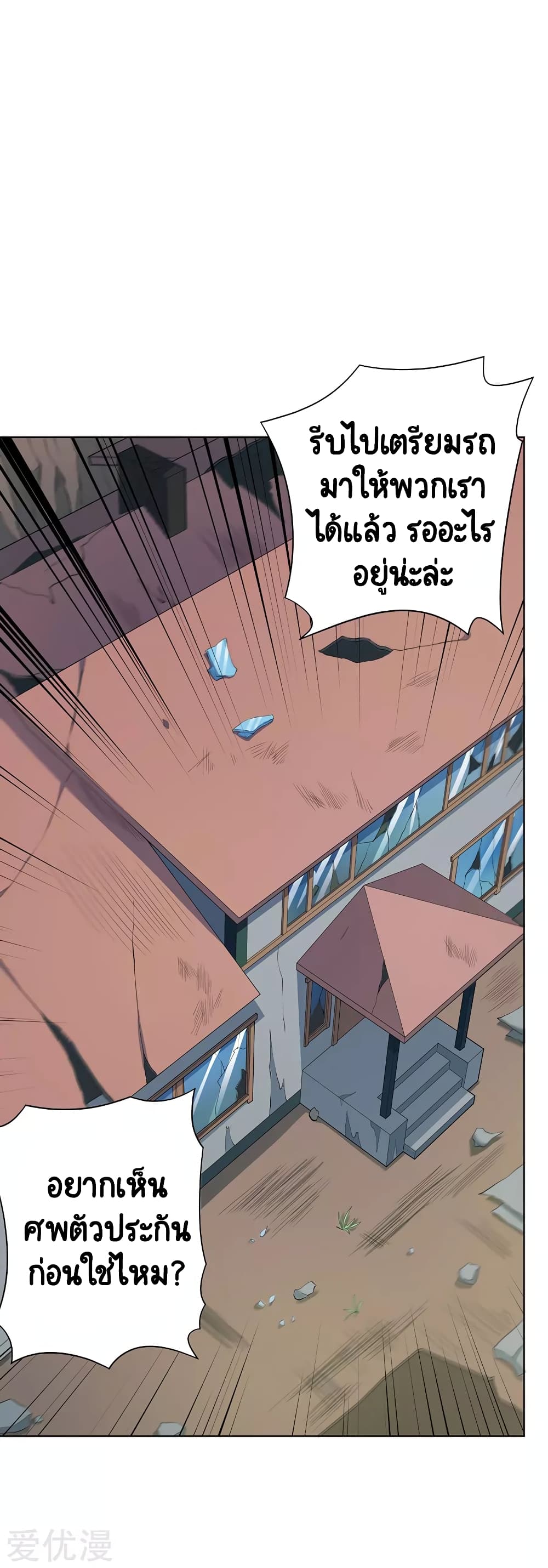 Inverse God Doctor page 13