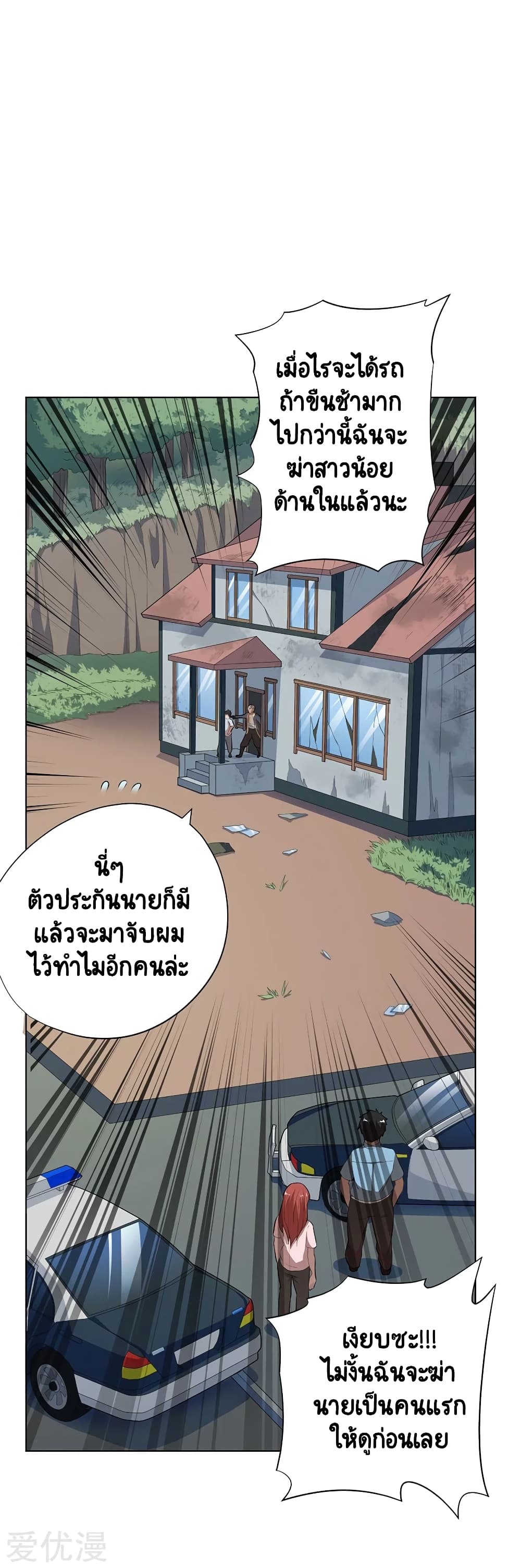 Inverse God Doctor page 2