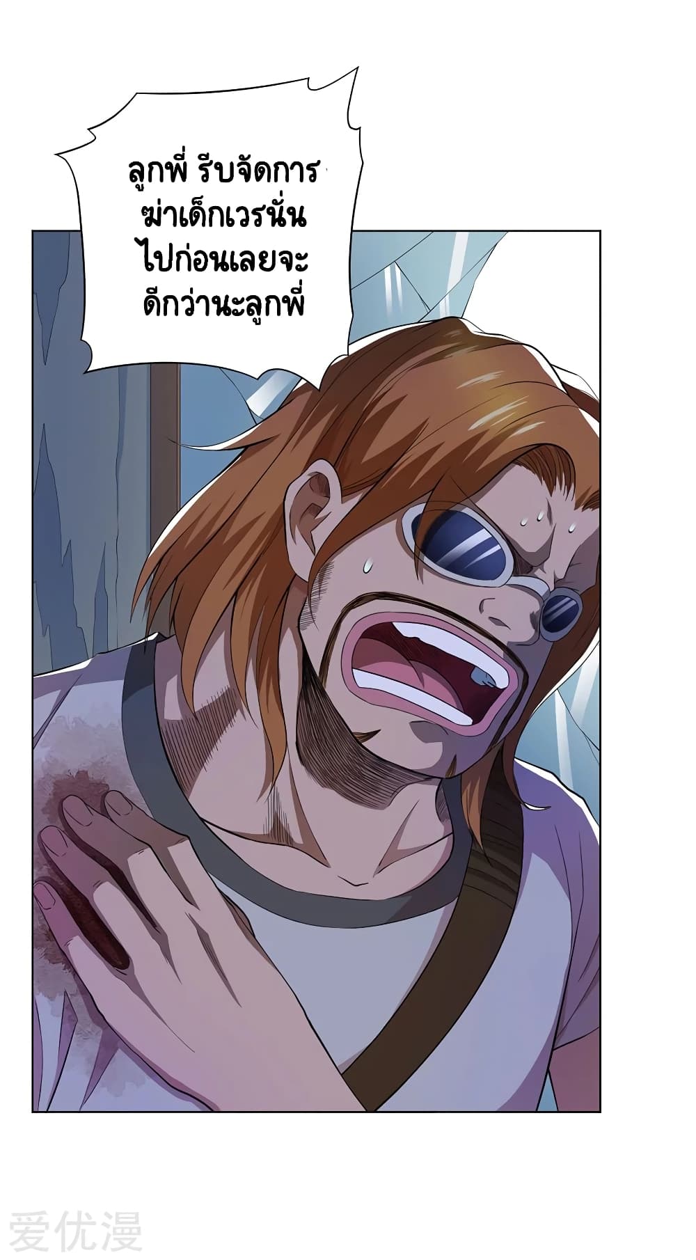 Inverse God Doctor page 3