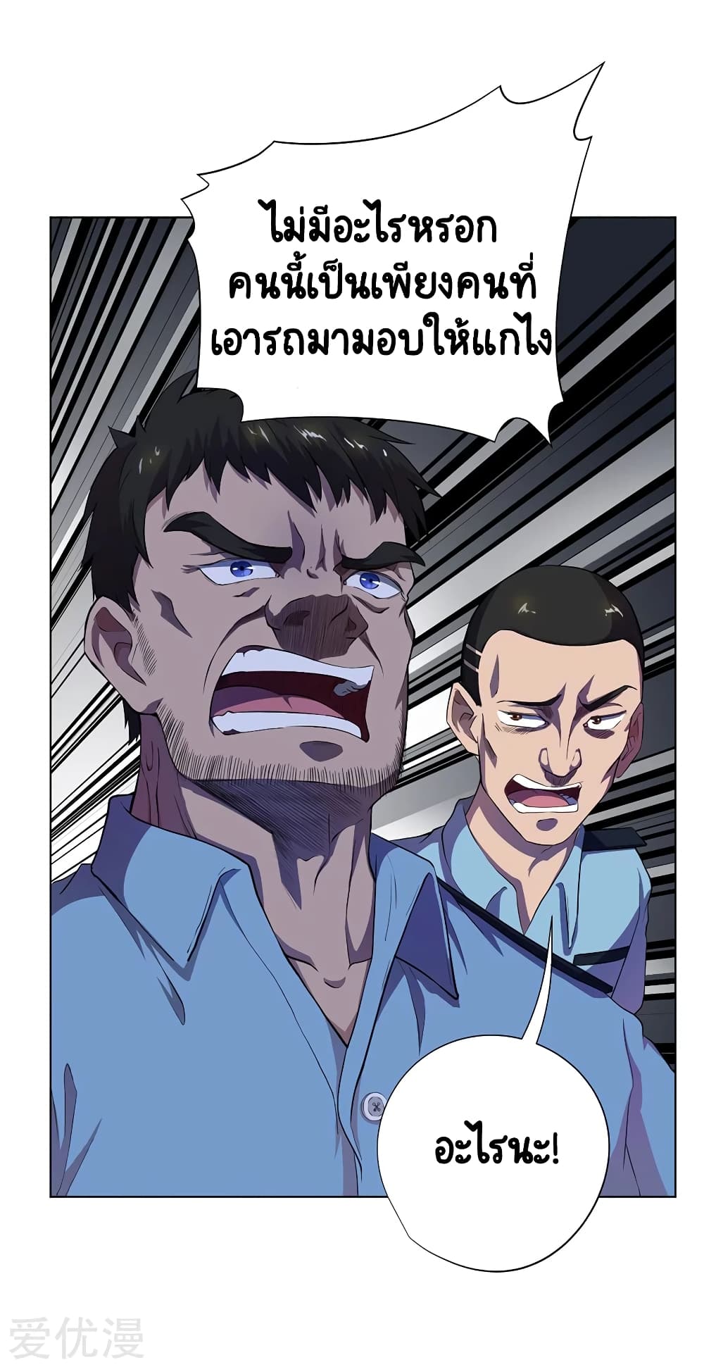 Inverse God Doctor page 10