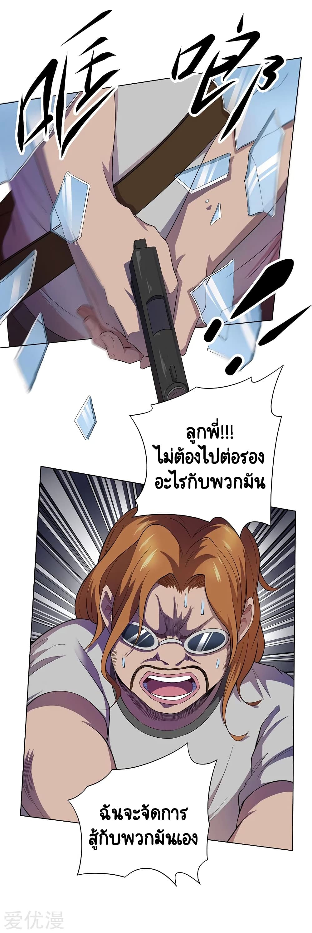 Inverse God Doctor page 14