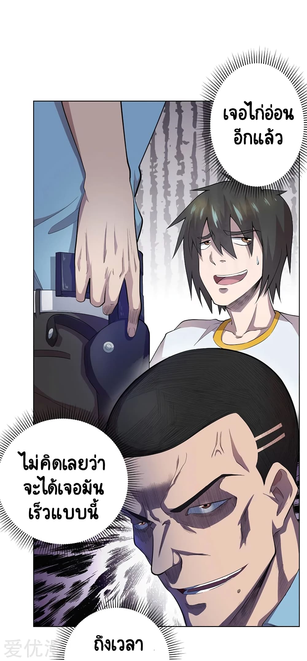 Inverse God Doctor page 15