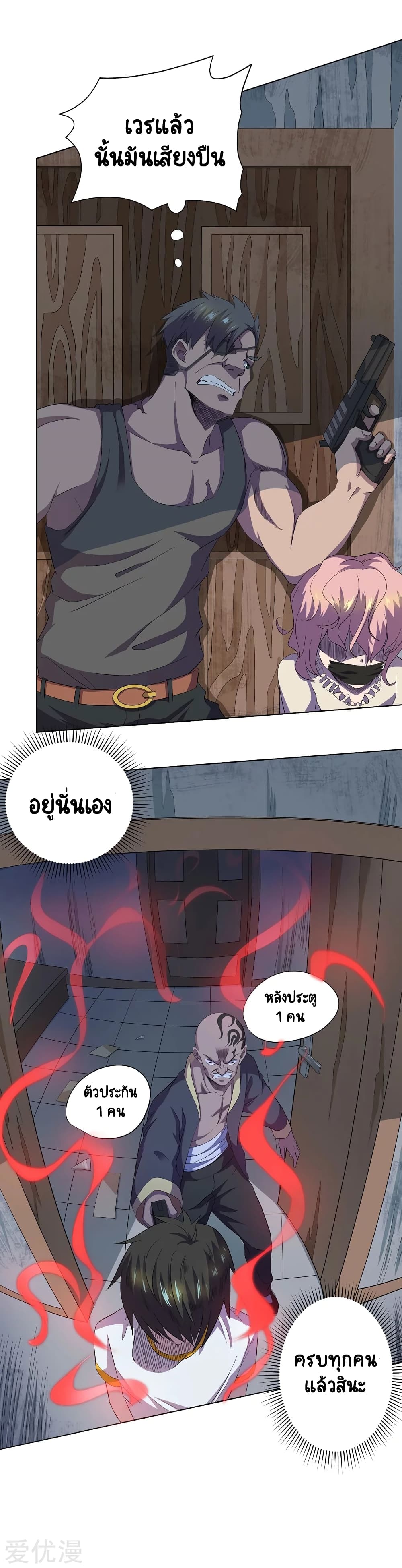 Inverse God Doctor page 21