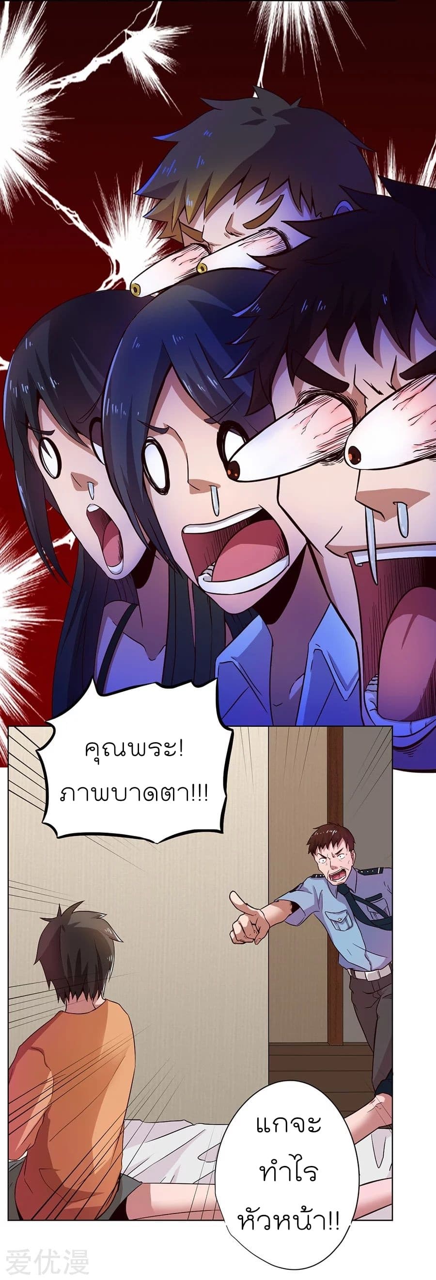 Inverse God Doctor page 16