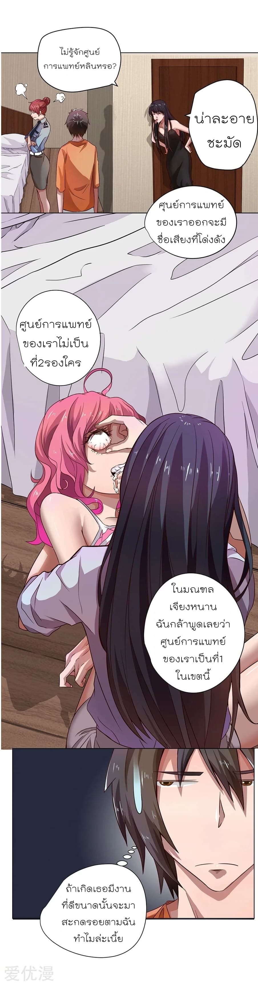 Inverse God Doctor page 27