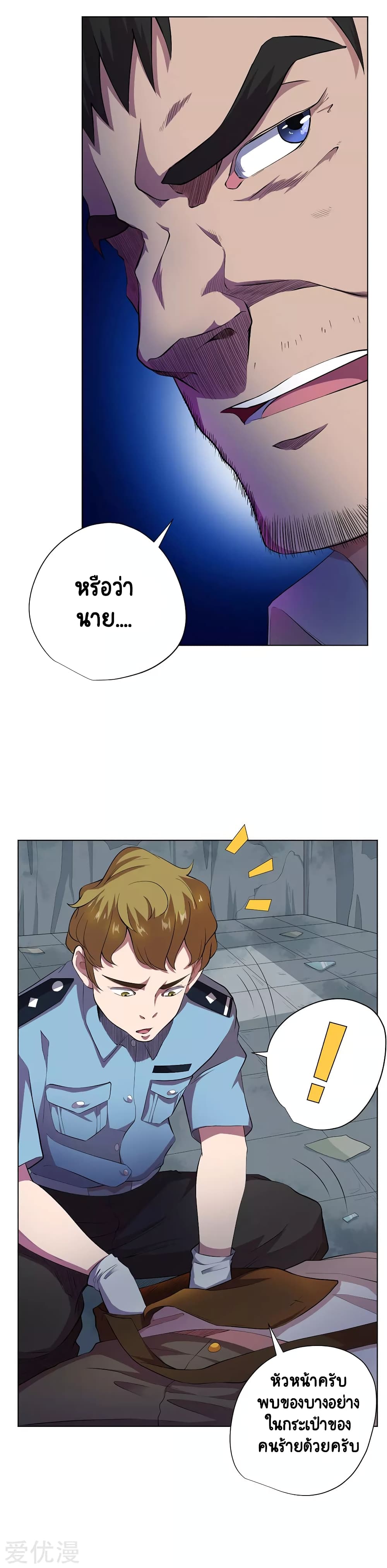 Inverse God Doctor page 13