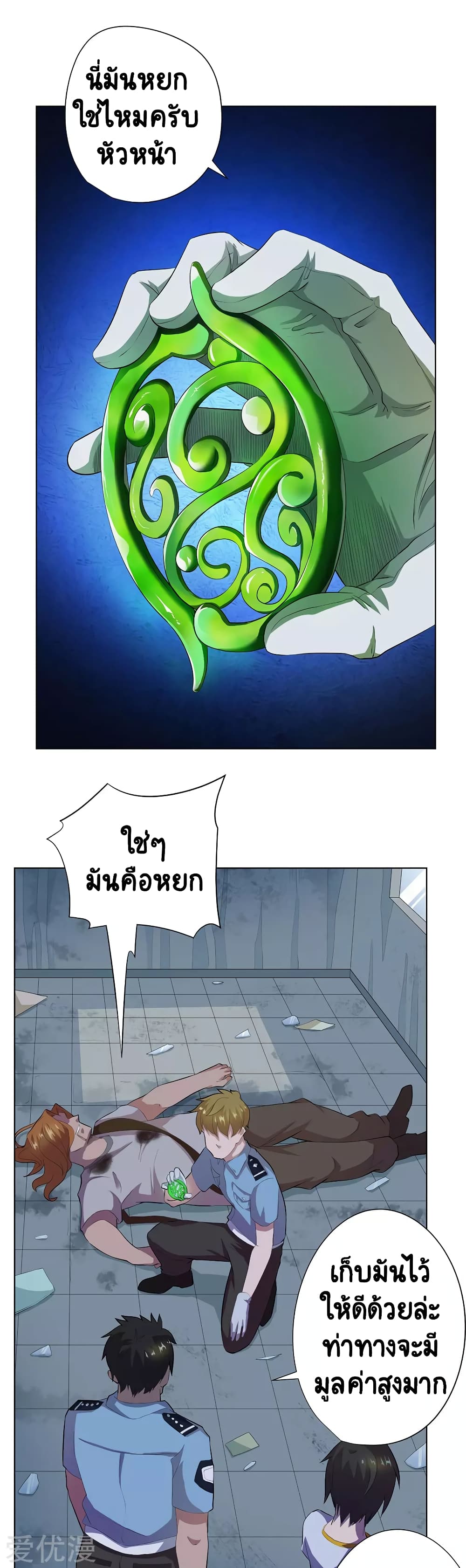 Inverse God Doctor page 14