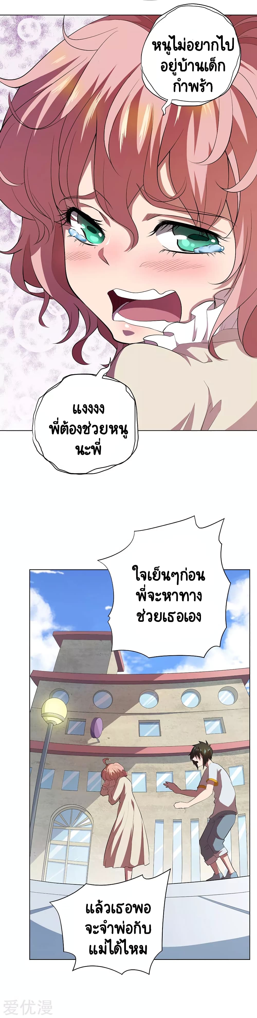 Inverse God Doctor page 24