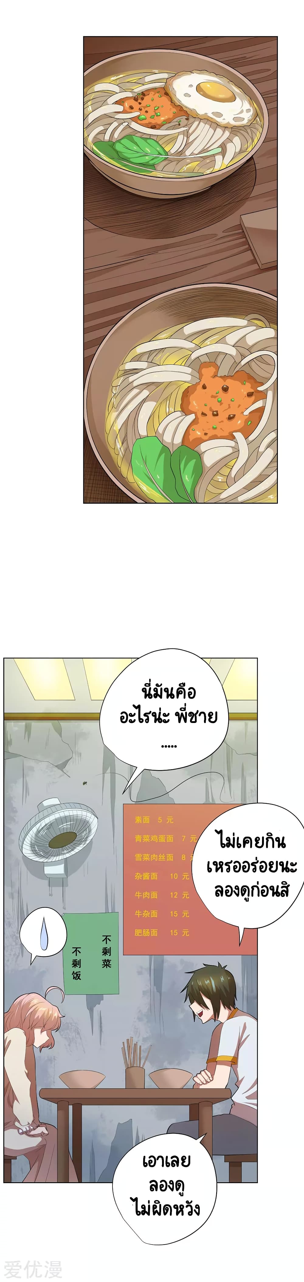 Inverse God Doctor page 4