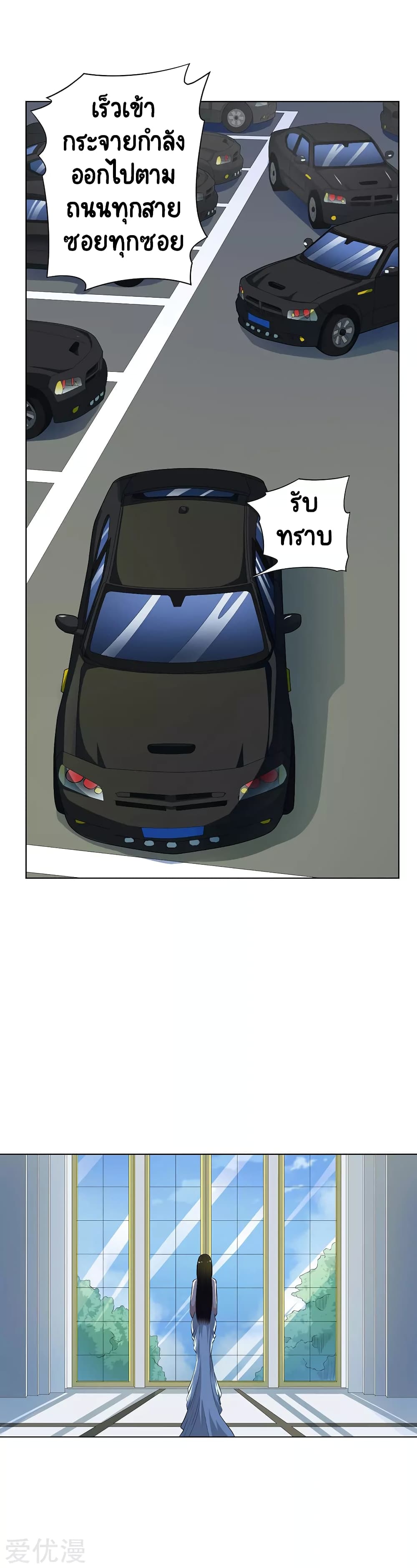 Inverse God Doctor page 11