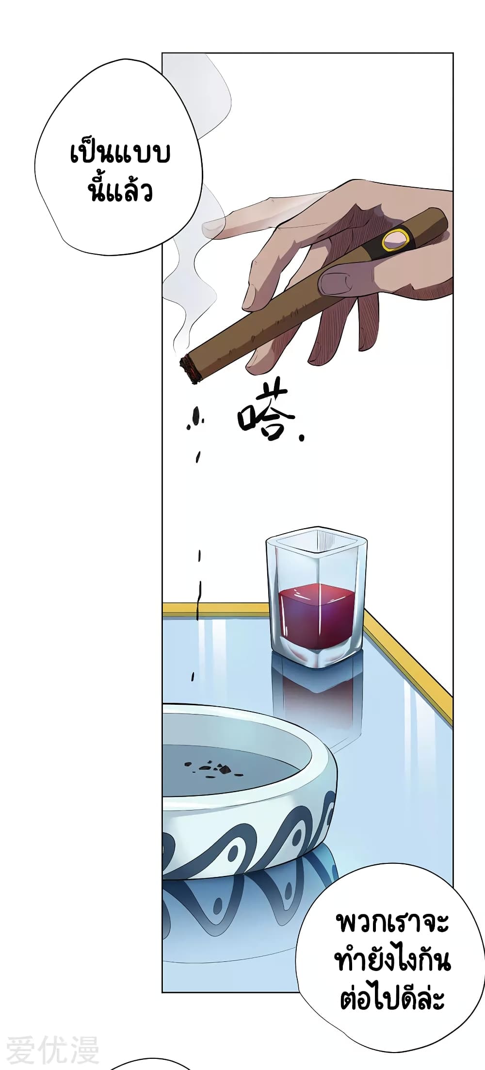 Inverse God Doctor page 15
