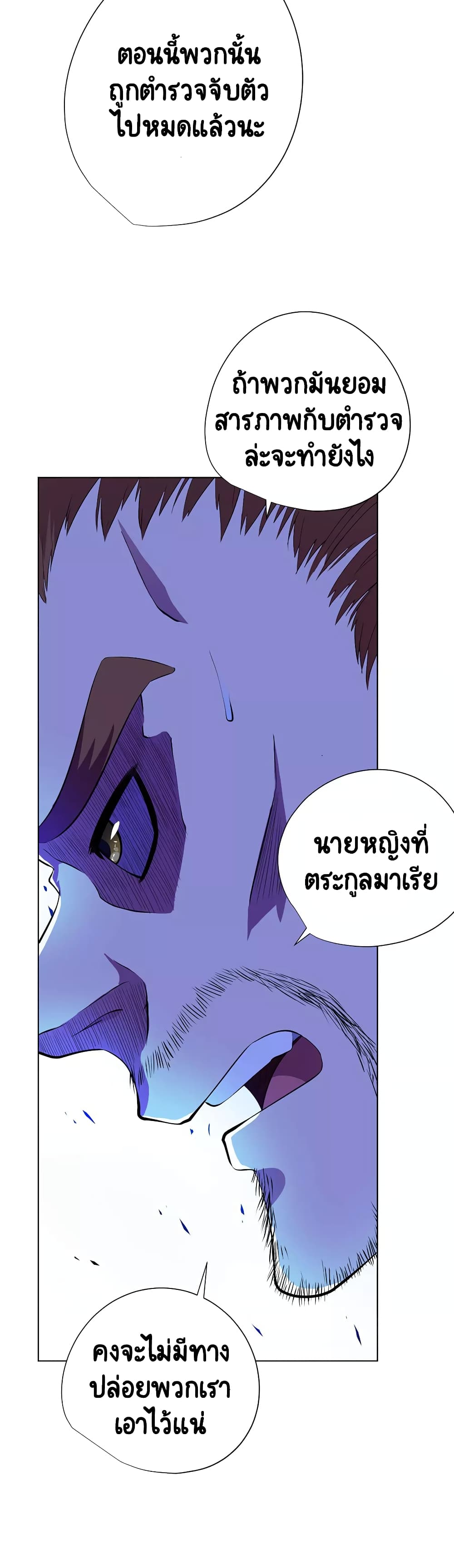 Inverse God Doctor page 18