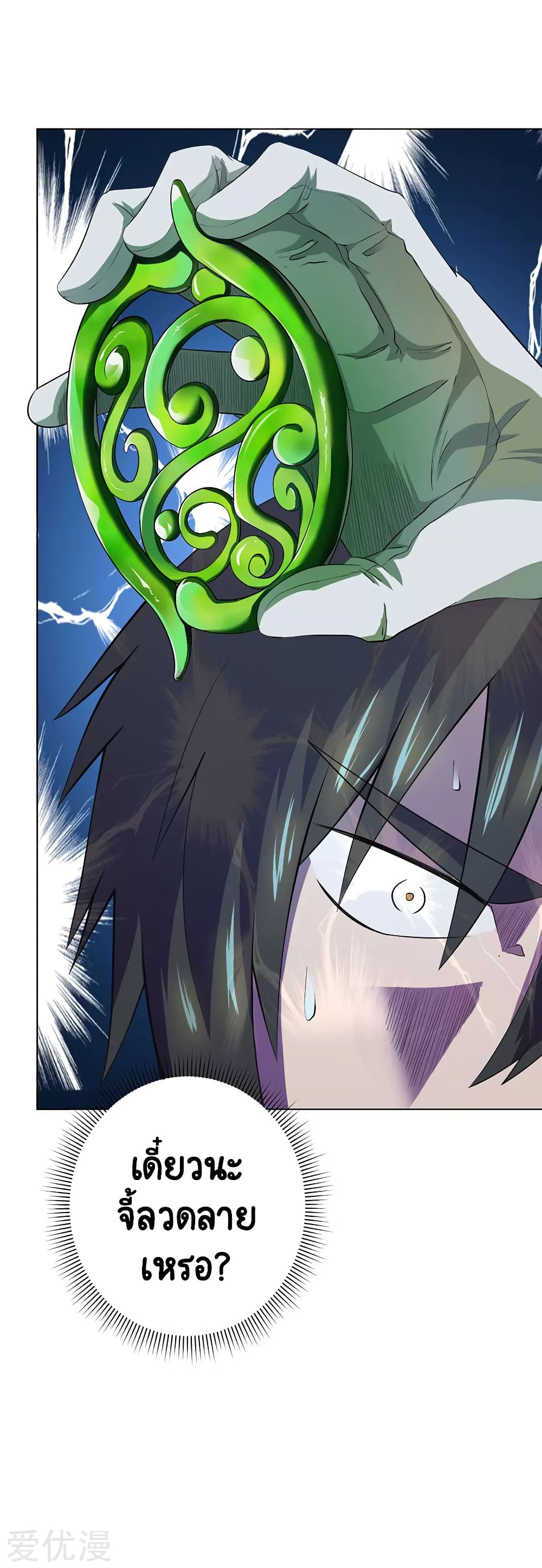 Inverse God Doctor page 31
