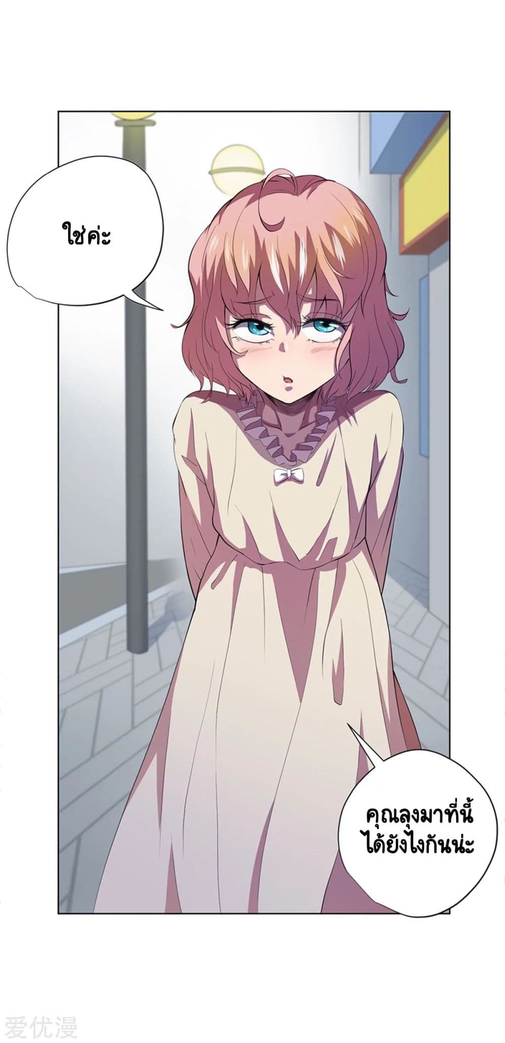 Inverse God Doctor page 24