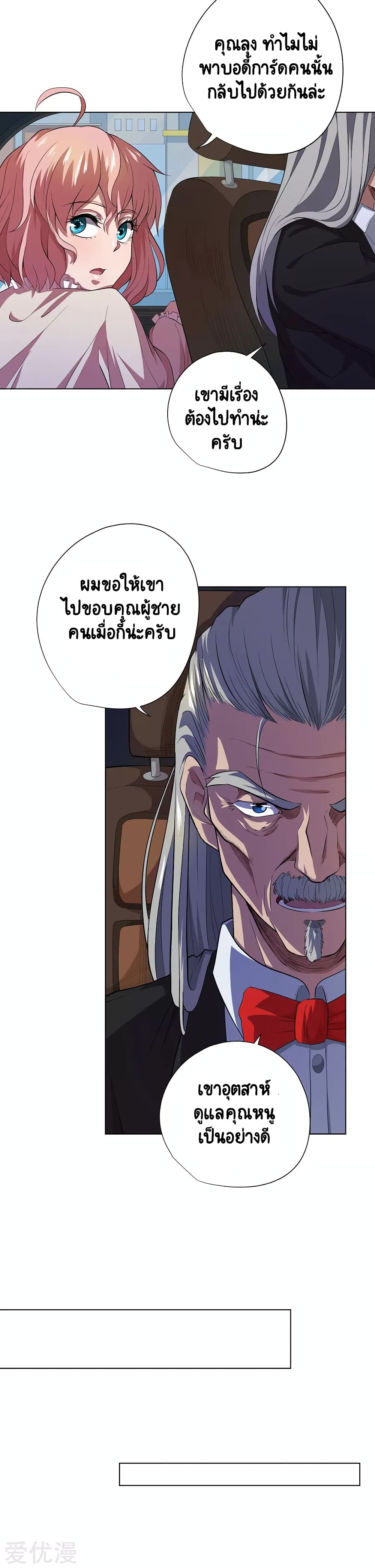 Inverse God Doctor page 3