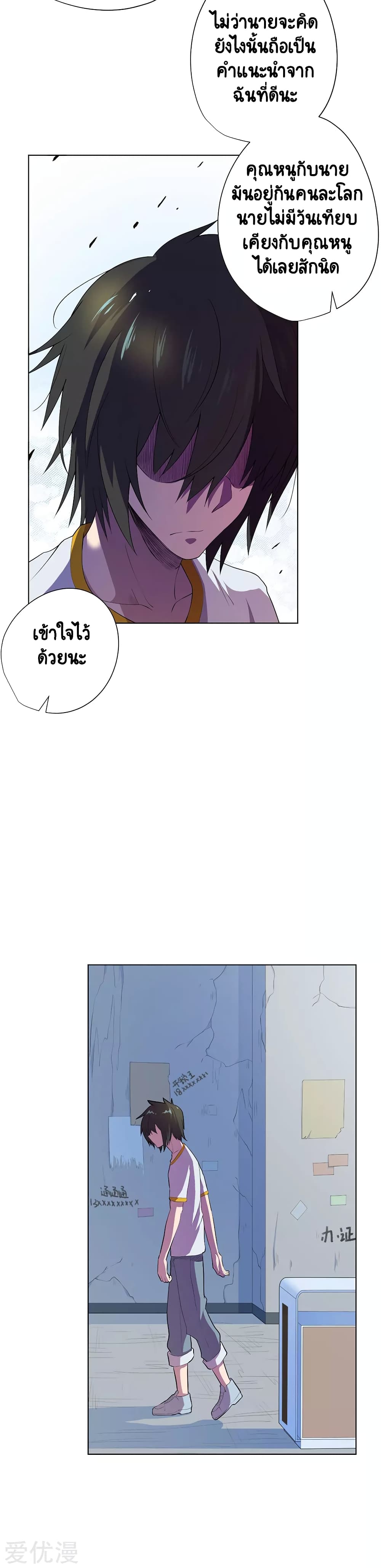 Inverse God Doctor page 5